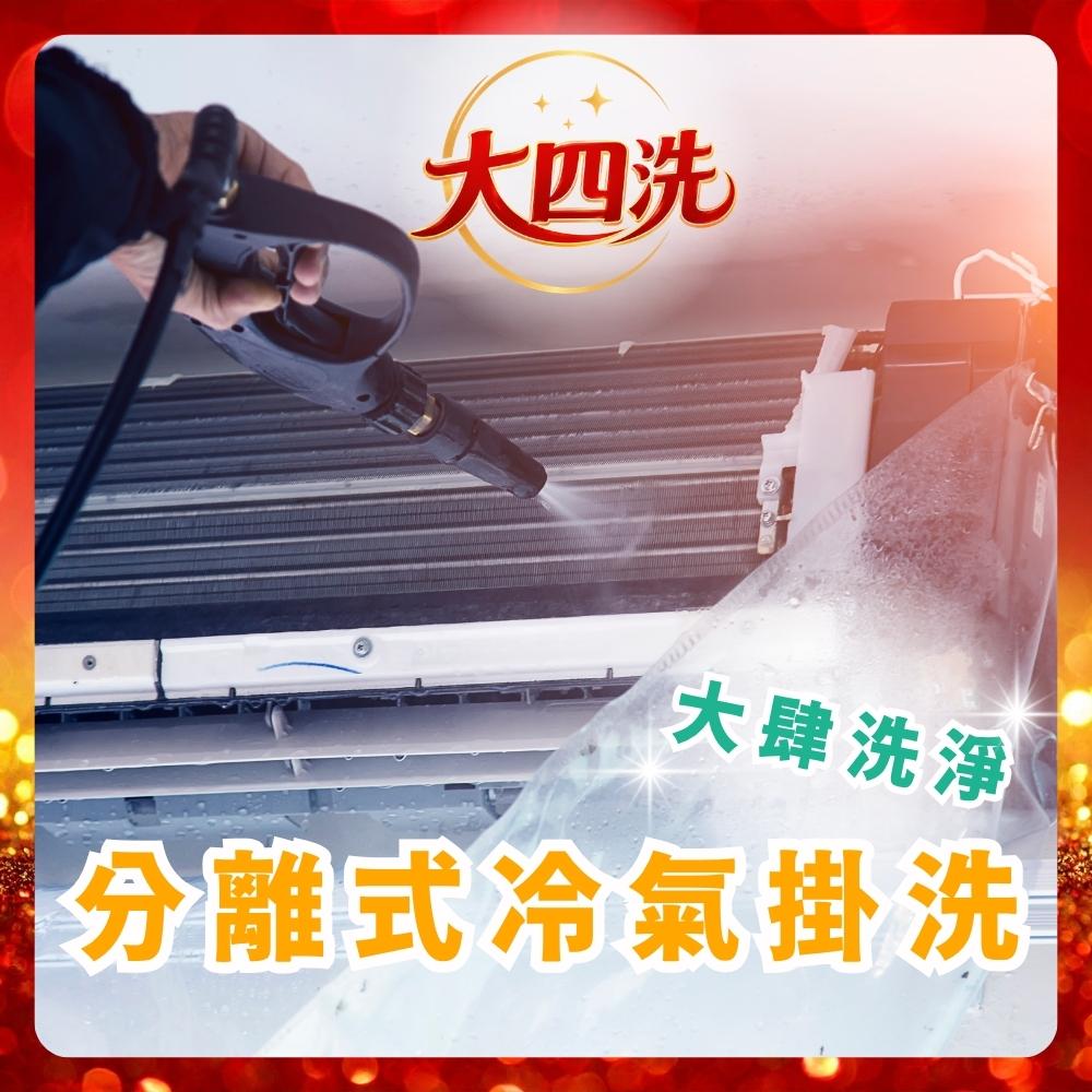 分離式冷氣機掛洗