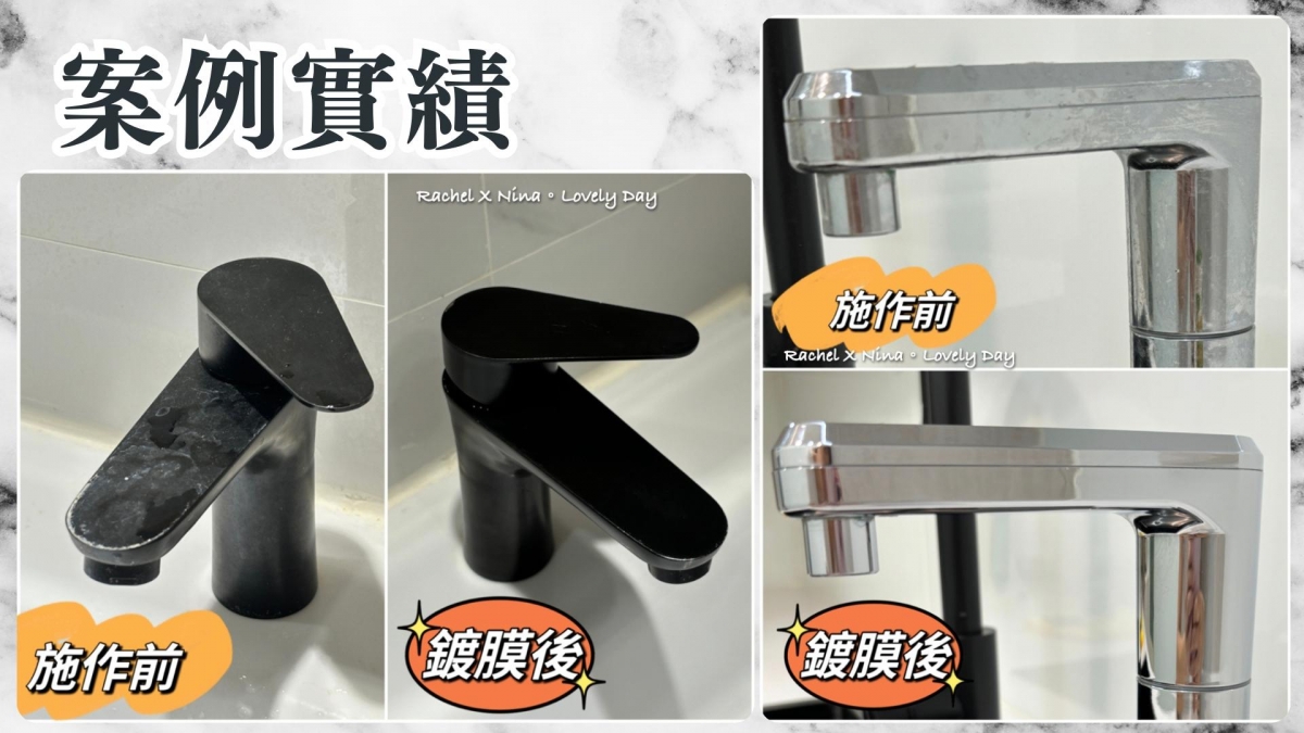 森友家居家鍍膜案例01