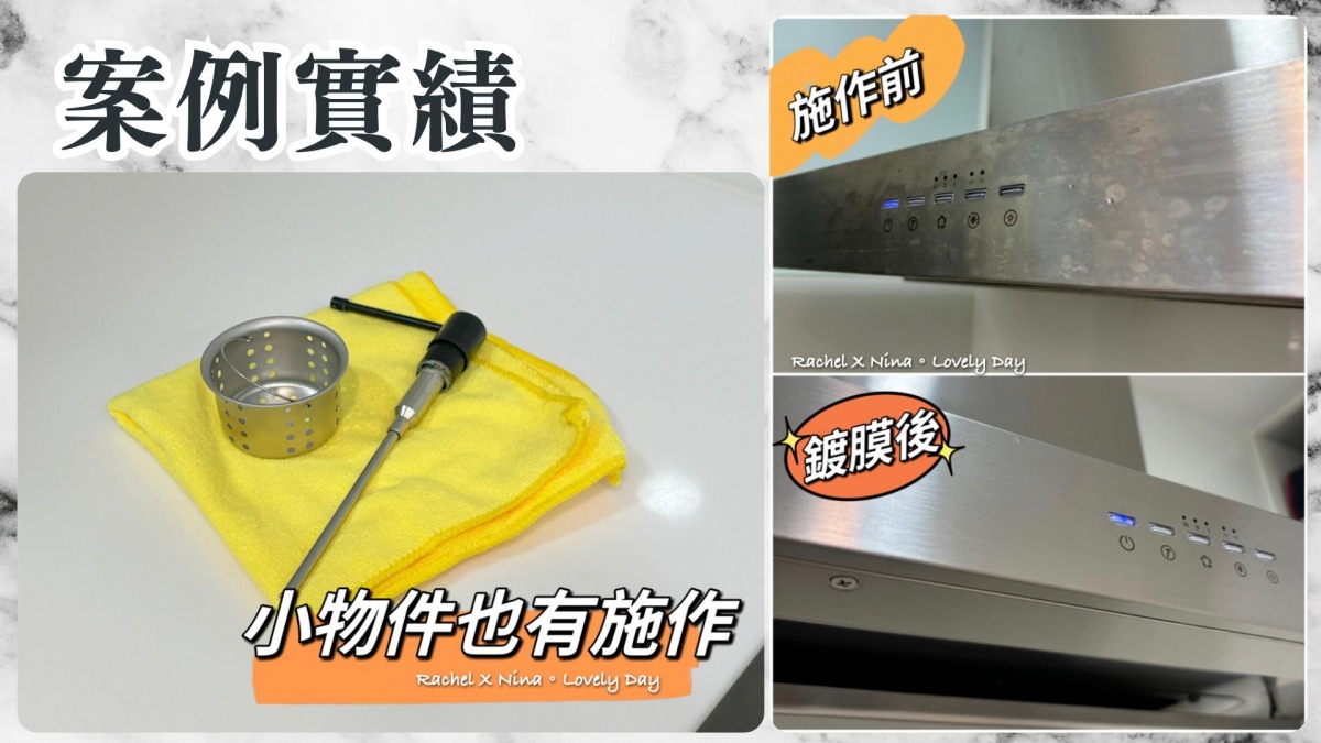 森友家居家鍍膜案例01