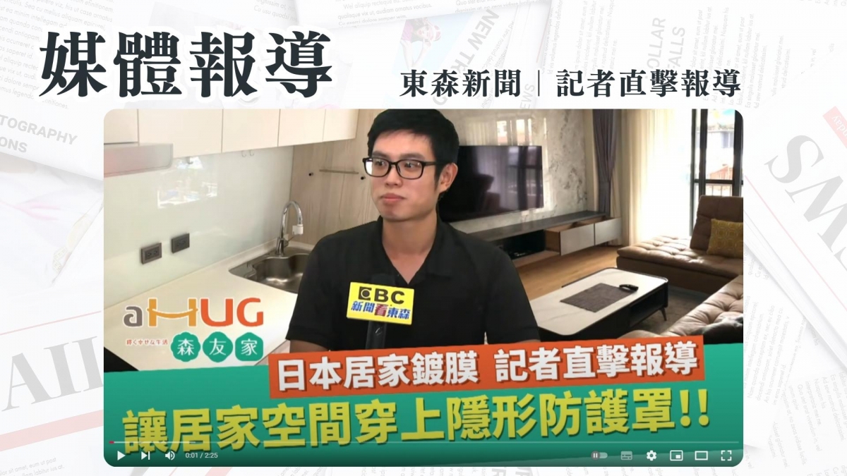 森友家居家鍍膜案例01