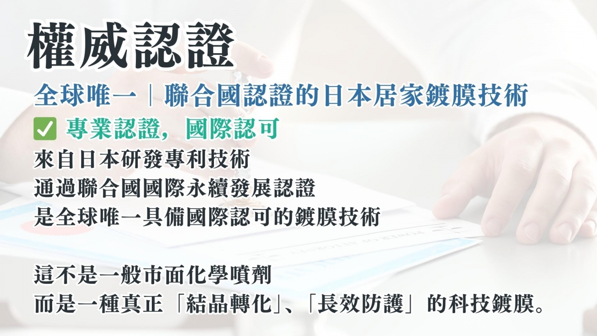 森友家居家鍍膜案例01