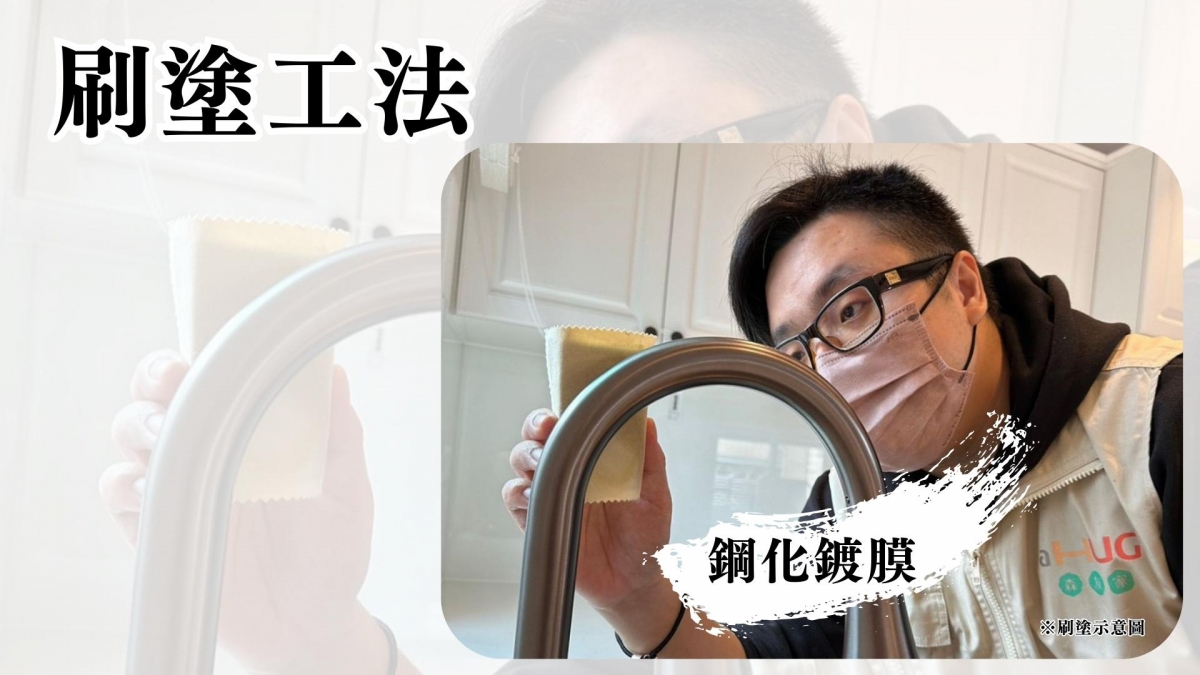 森友家居家鍍膜案例01