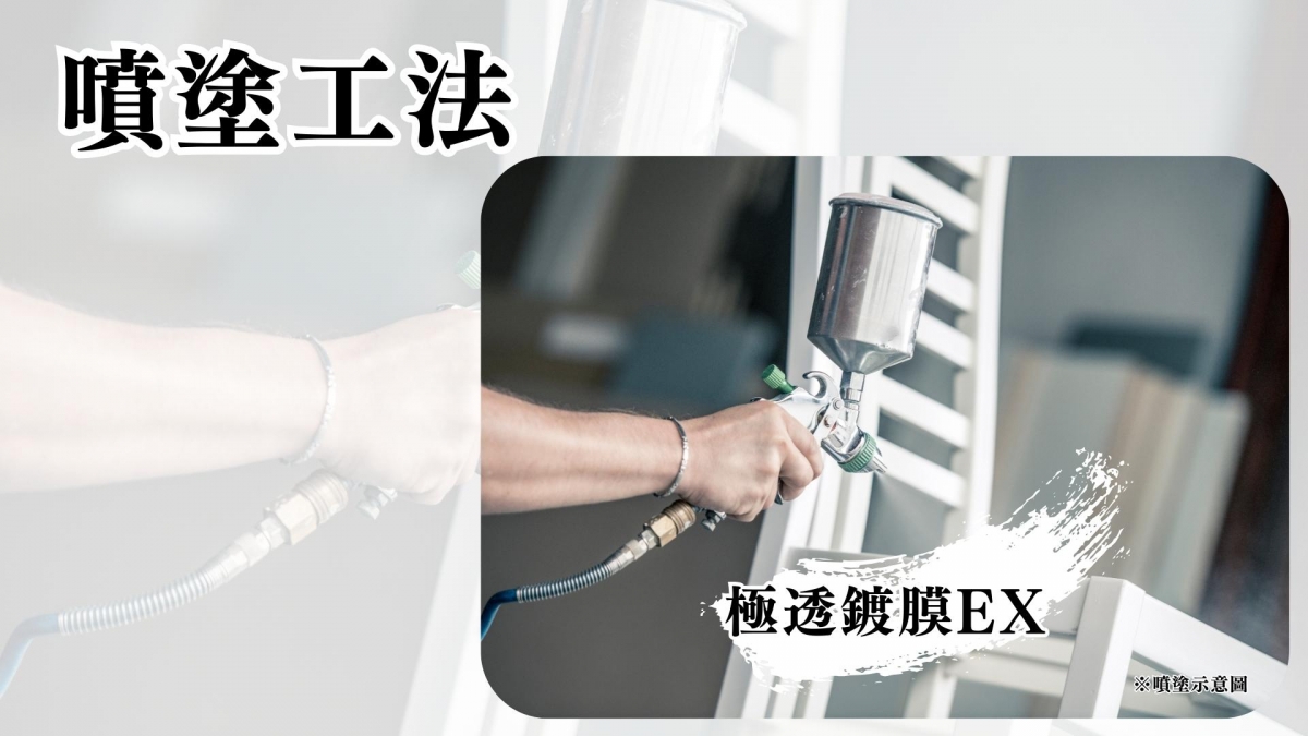 森友家居家鍍膜案例01