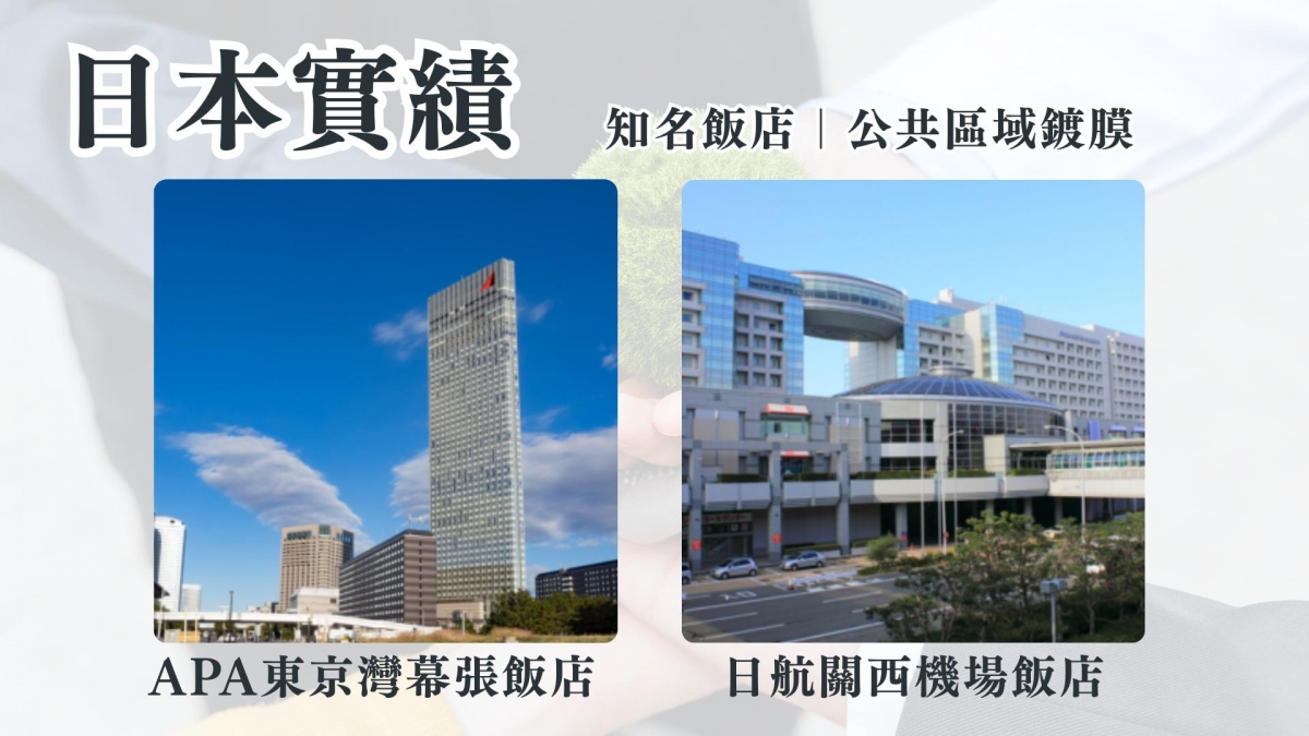 森友家居家鍍膜案例01