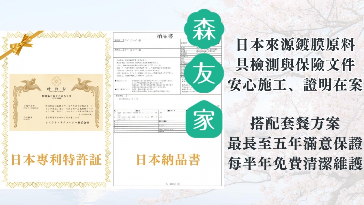 森友家居家鍍膜案例01