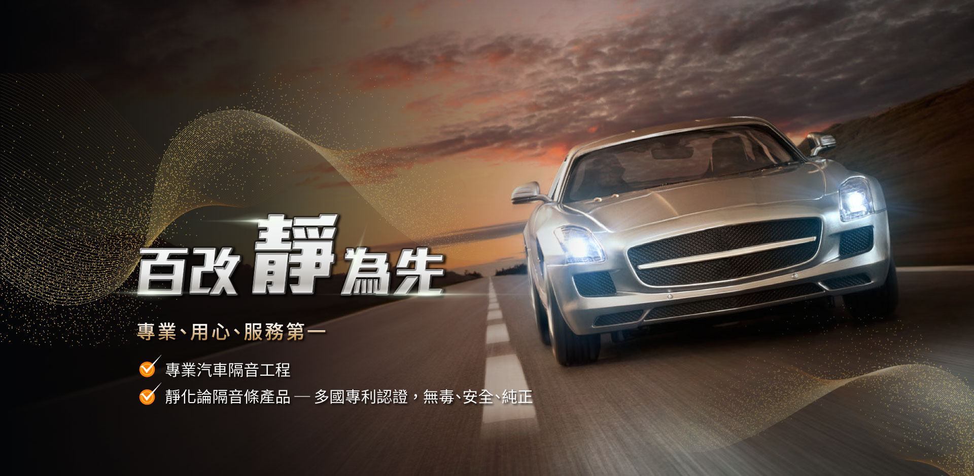 Aki 汽車隔音條安裝靜化論全系列經銷商 台中汽車隔音安裝 Aki 汽車隔音條安裝靜化論全系列經銷商 台中汽車隔音安裝
