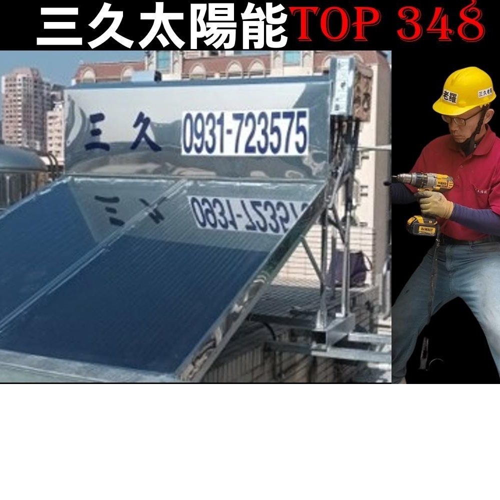 三久TOP-348