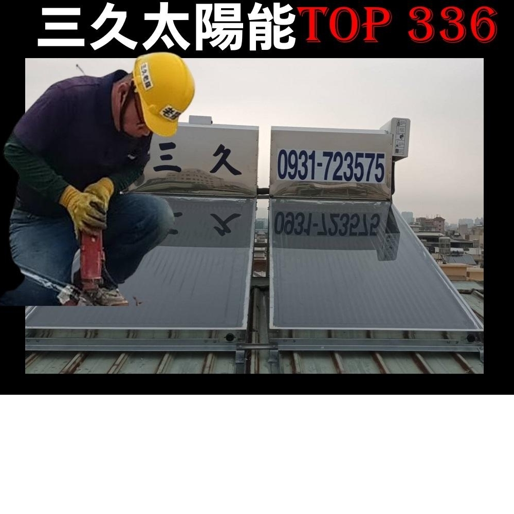 三久TOP-348