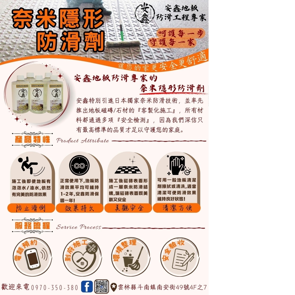 奈米隱形防滑劑-防滑