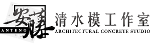 安藤清水模工程-桃園仿清水模,台北仿清水模,仿清水模