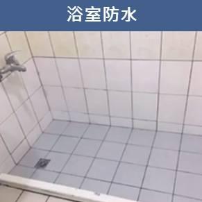 信義區浴室防水-萬年