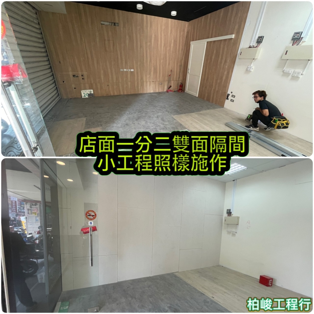 輕隔間工程｜高雄輕隔間