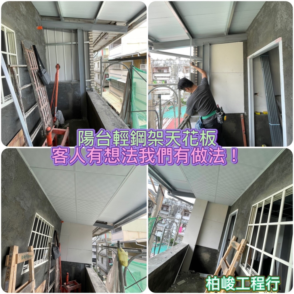 輕鋼架天花板/高雄輕鋼架工程