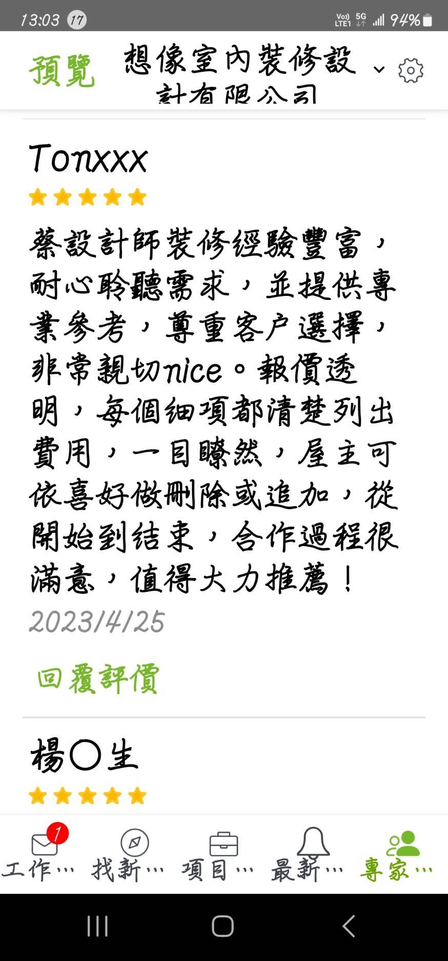 客戶回饋/桃園室內設計/中壢室內設計