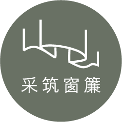 采筑窗簾｜專業訂製窗簾｜線上預約窗簾安裝-新竹、苗栗、頭份、竹南 窗簾推薦