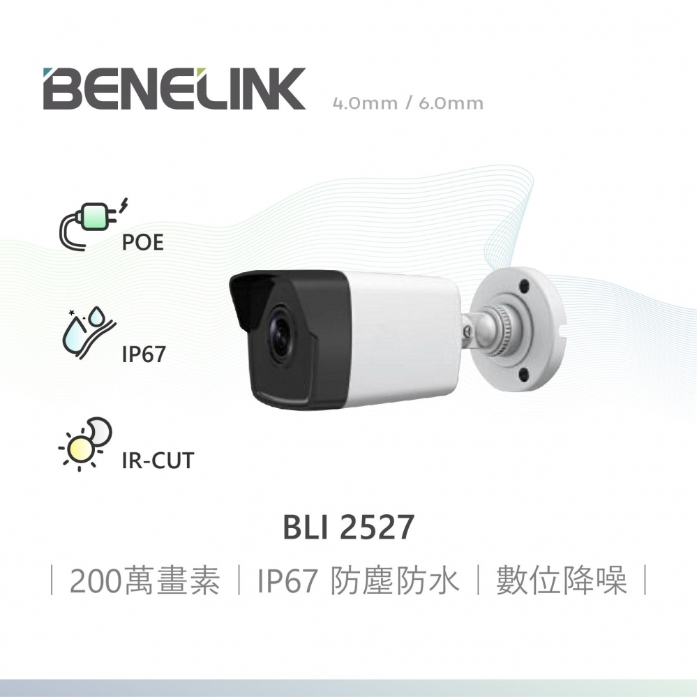 BLI 252系列 ◆ 200萬網路攝影機