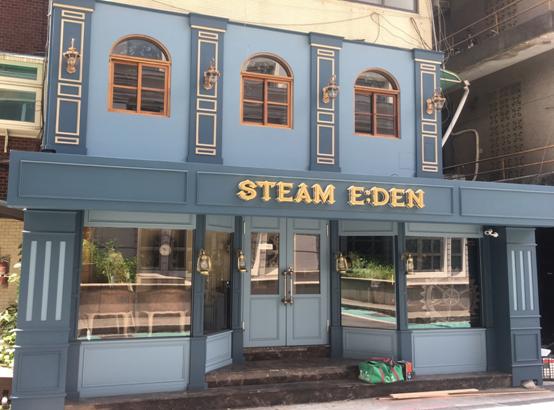 美式復古STEAM E；DEN