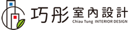 巧彤室內設計-室內設計推薦,台北室內設計推薦,土城室內設計推薦