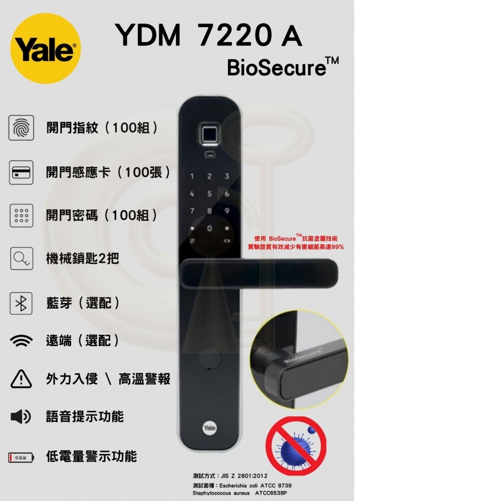 Yale  YDM-7220A  四合一電子鎖
