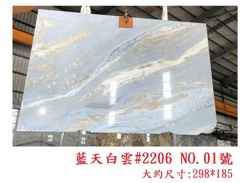 大理石｜藍天白雲#2206
