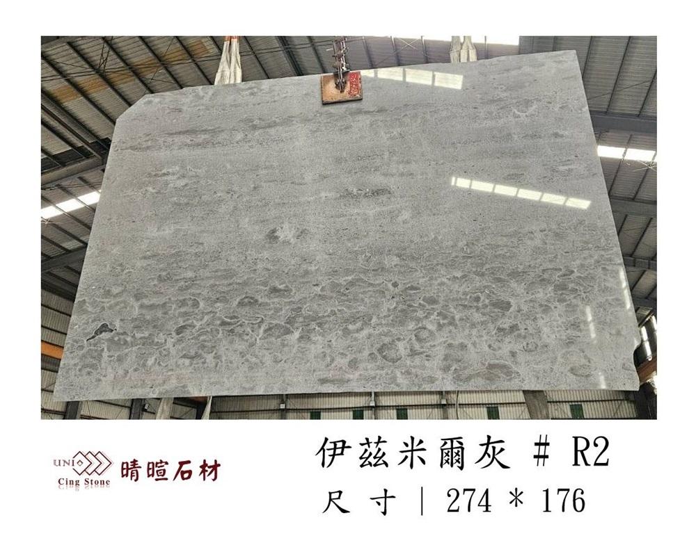 大理石|伊茲米爾灰#R2