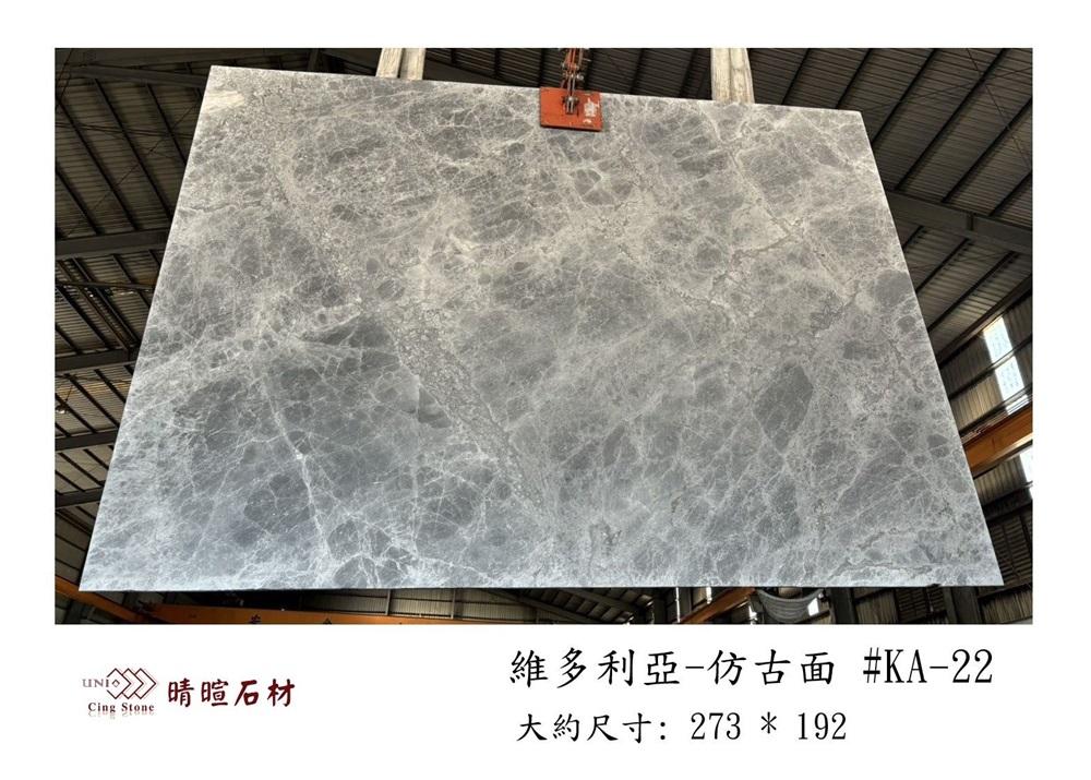 大理石|維多利亞-仿古面#KA-22