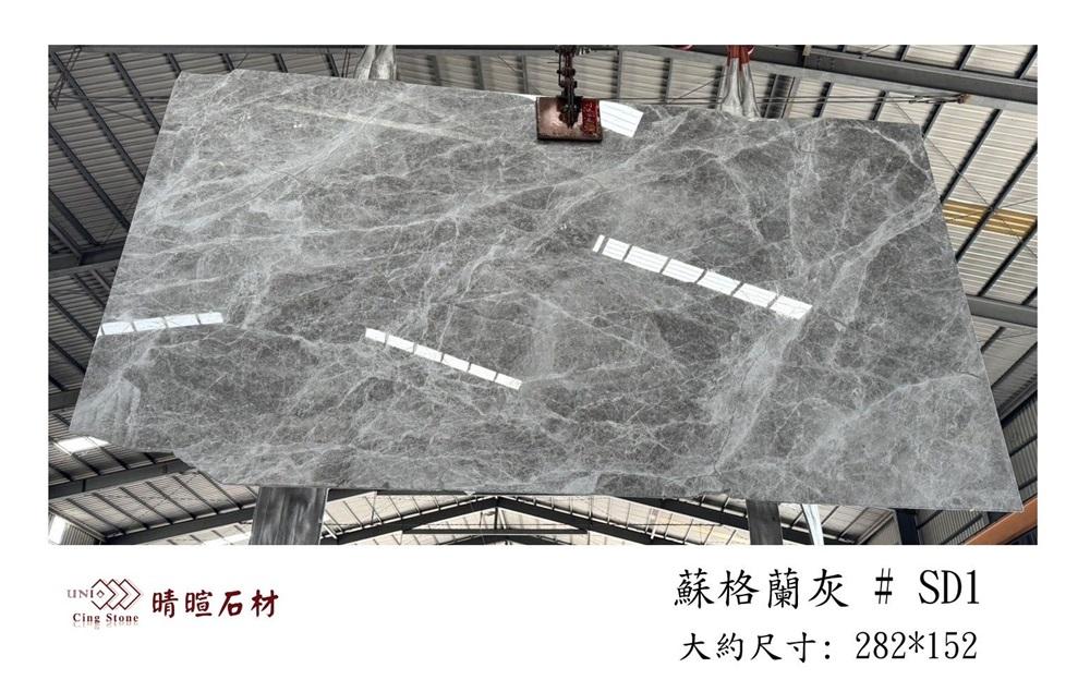 大理石|蘇格蘭灰#SD1