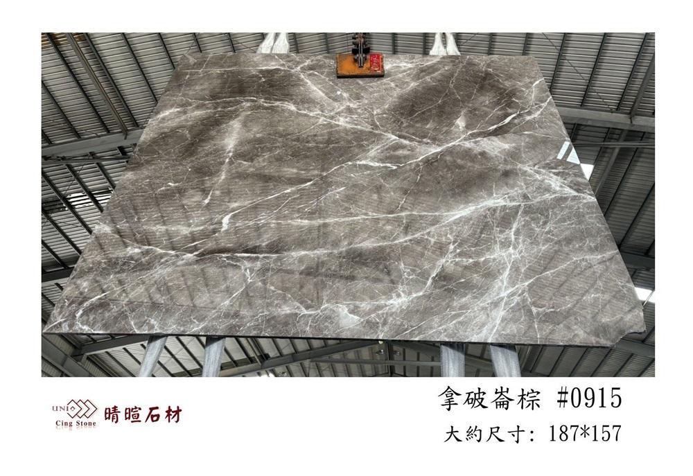 大理石|拿破崙棕#0915