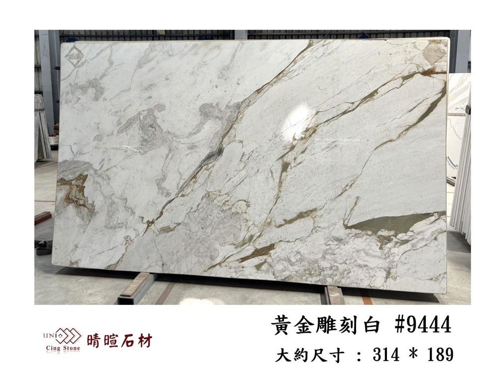 大理石|黃金雕刻白#9444