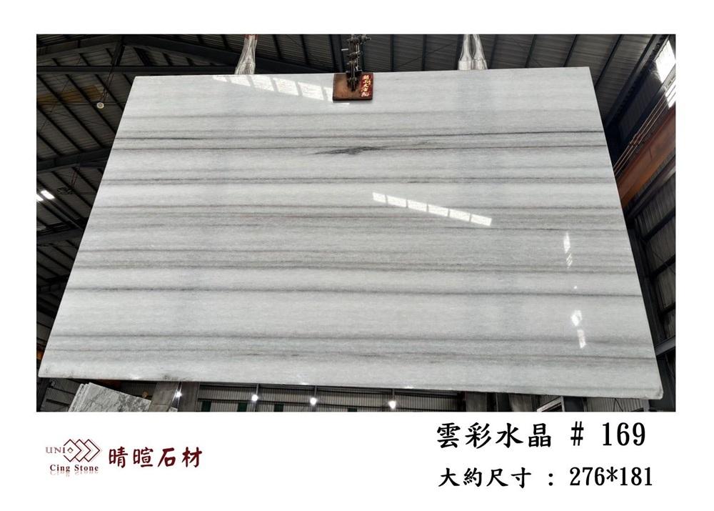 大理石|雲彩水晶#169