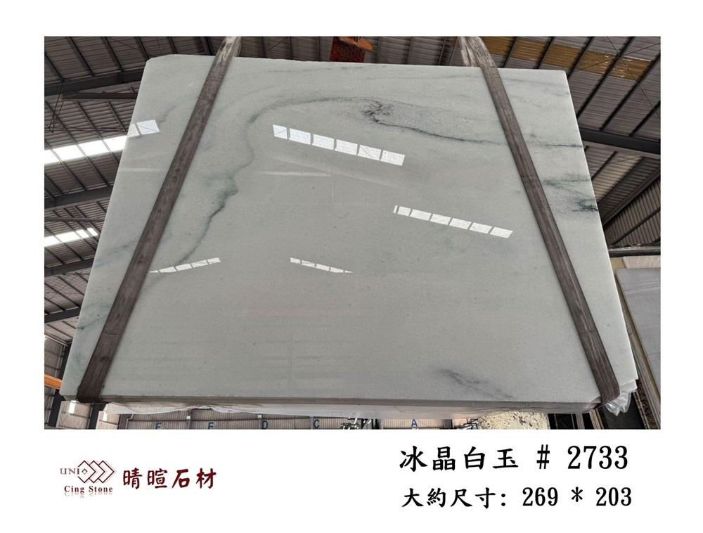 大理石|冰晶白玉#2733