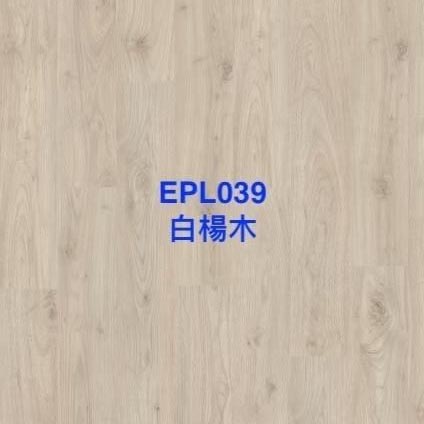 白楊木 EPL039 (平口)