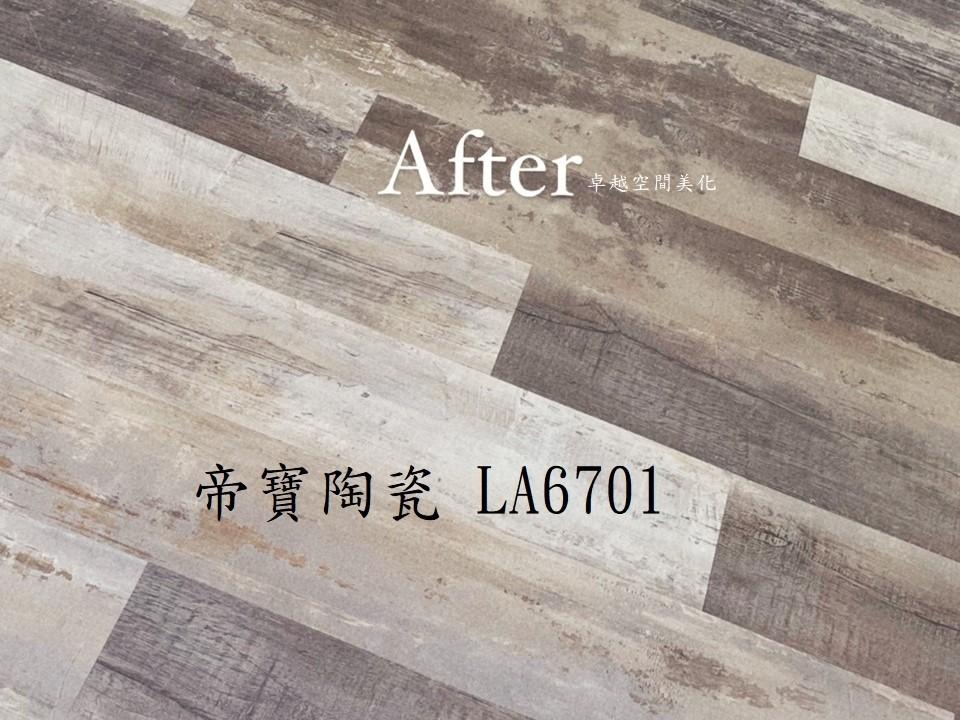 帝寶陶瓷沙LA6701