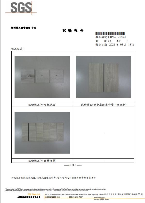 Aqua Stop 系列 ◎ SGS 檢測報告