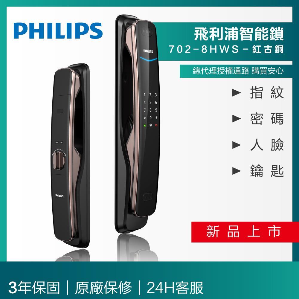 [飛利浦]Philips-702人臉款