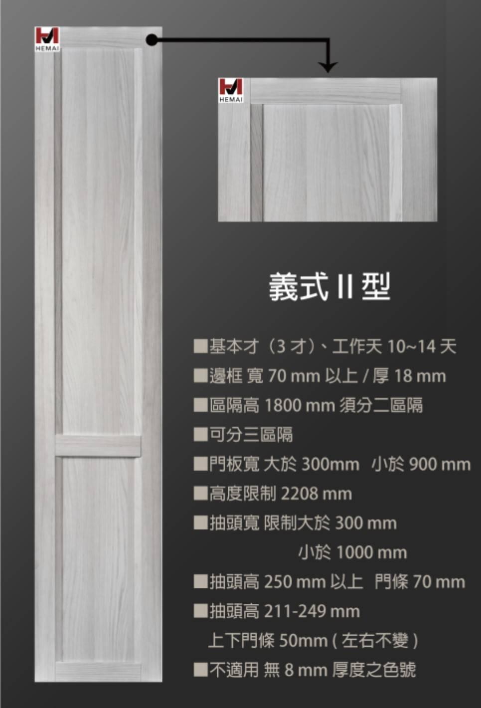 系統家具~造型門板