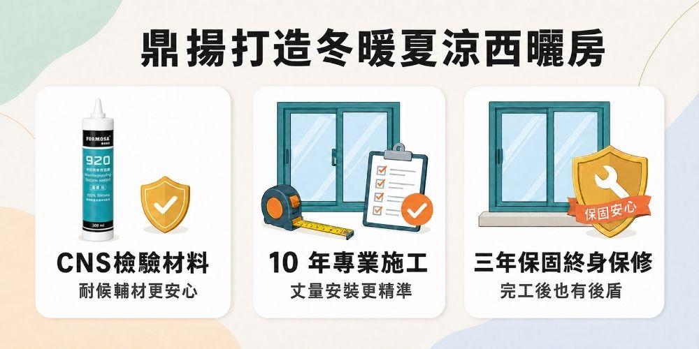 鼎揚鋼鋁門窗專業窗戶隔熱與西曬房改造施工