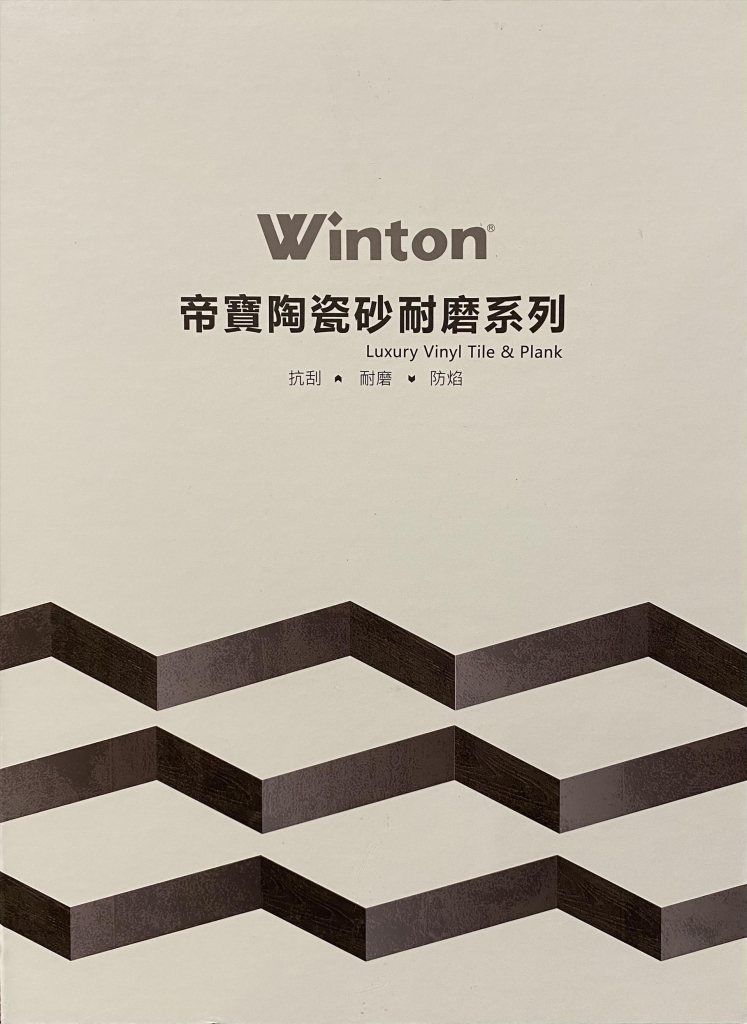 Winton 帝寶陶瓷砂