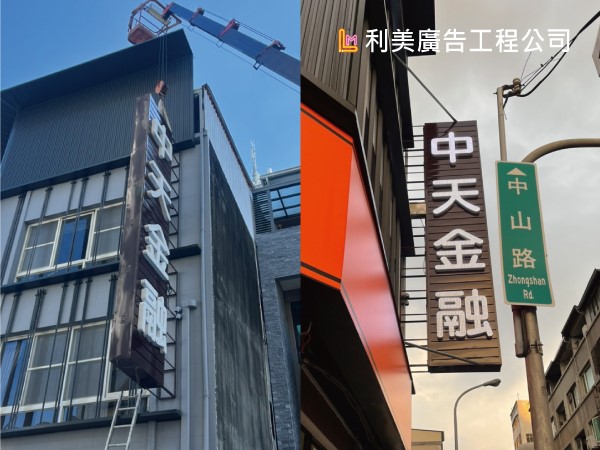 店面招牌製作