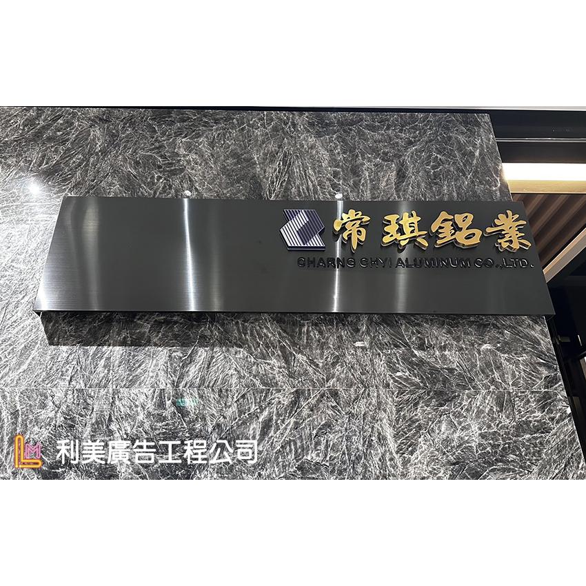 公司室內入口形象製作