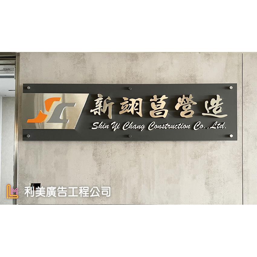 公司室內入口形象製作