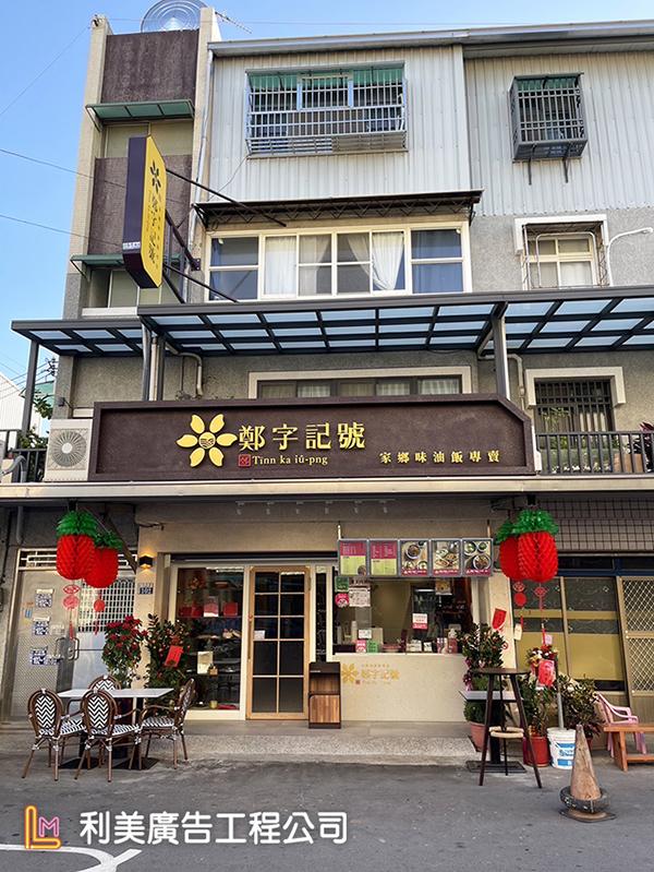 餐飲