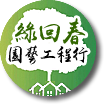 綠回春園藝工程行-樹木修剪,屏東樹木修剪