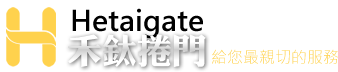 禾鈦捲門-捲門安裝,雲林捲門安裝,西螺捲門安裝