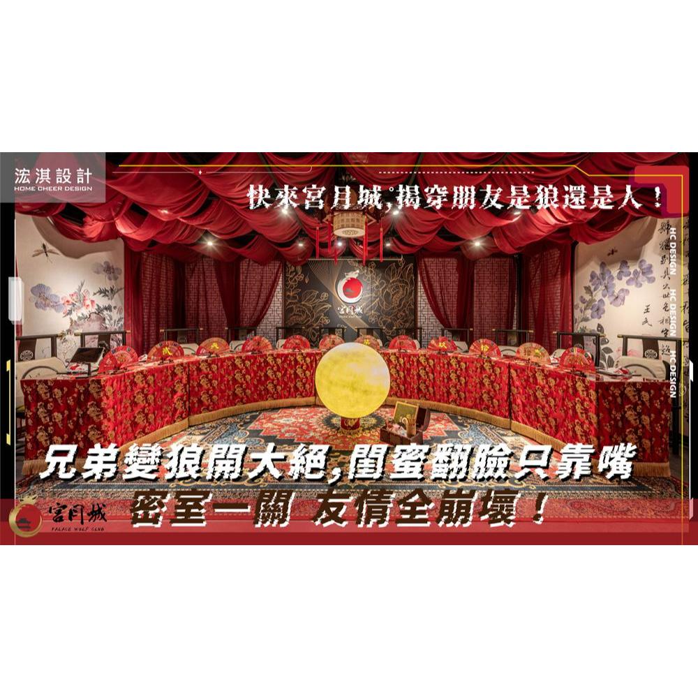 【狼人殺俱樂部】宮月