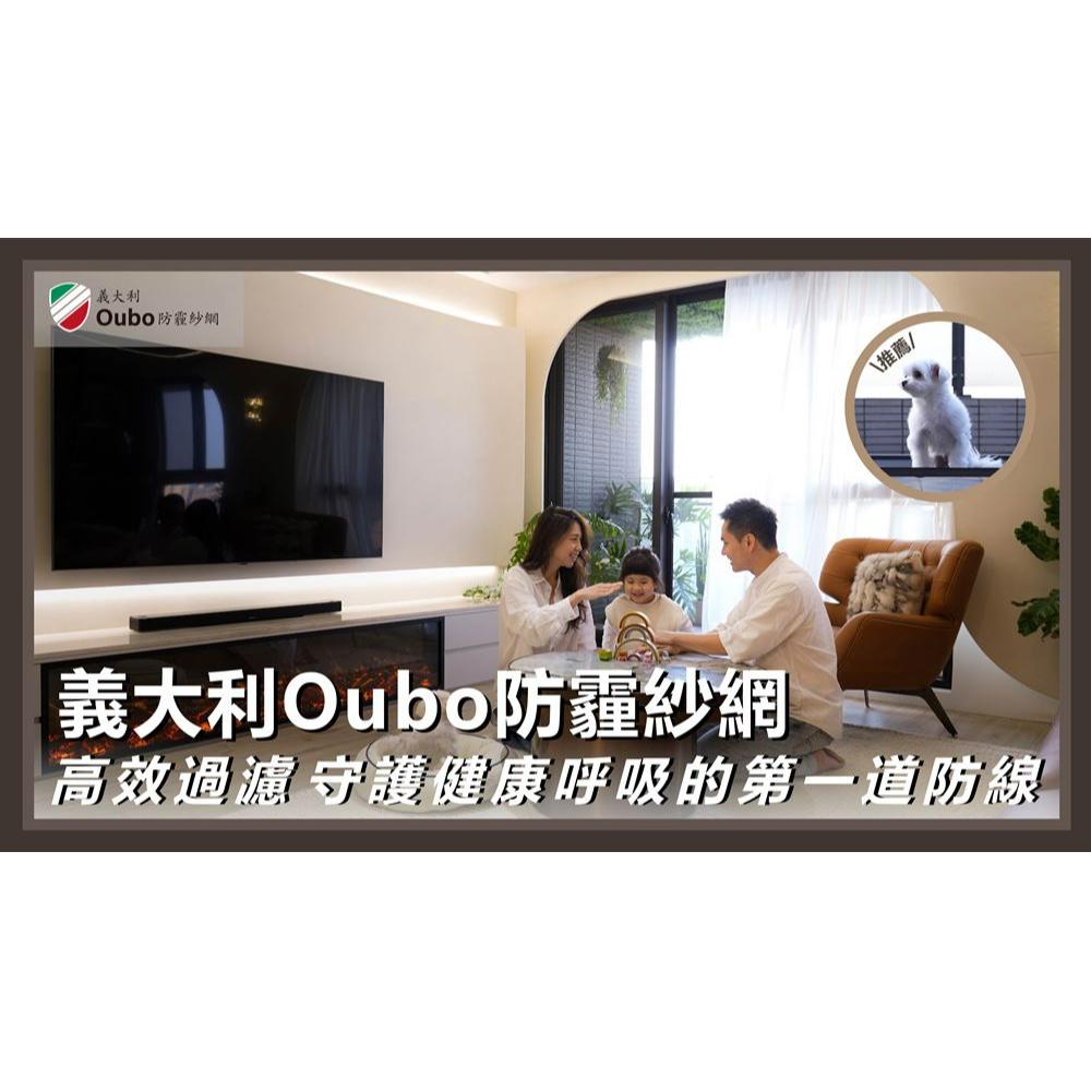 Oubo 防霾紗網 