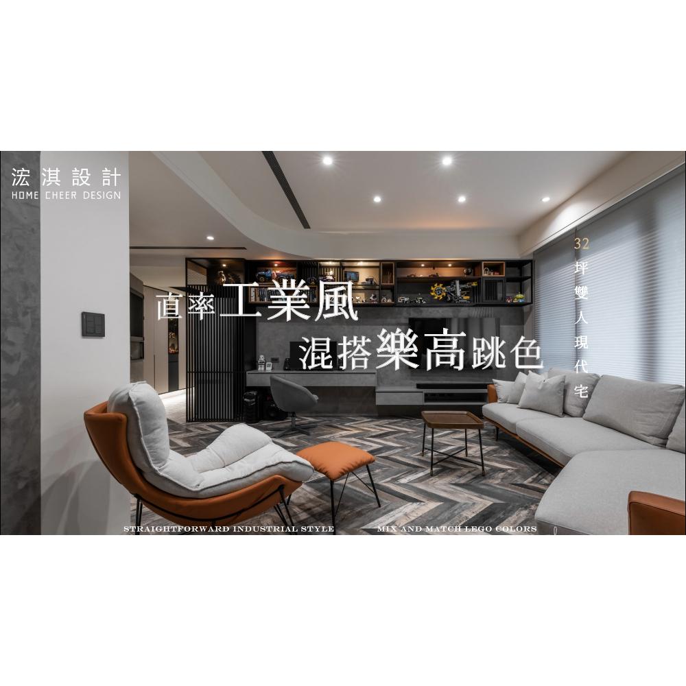 【室內設計】HOUS