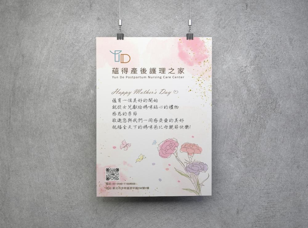 蘊得產後護理之家