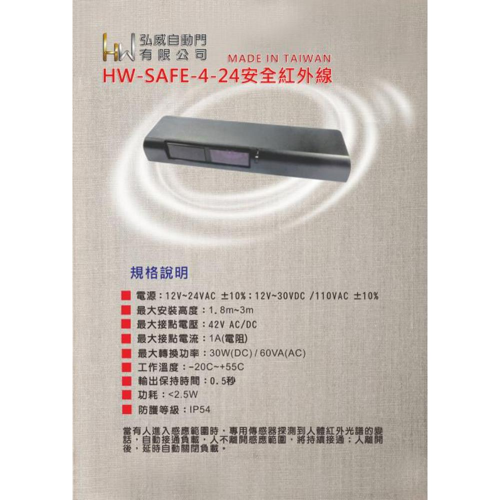 HW-SAFE-4-
