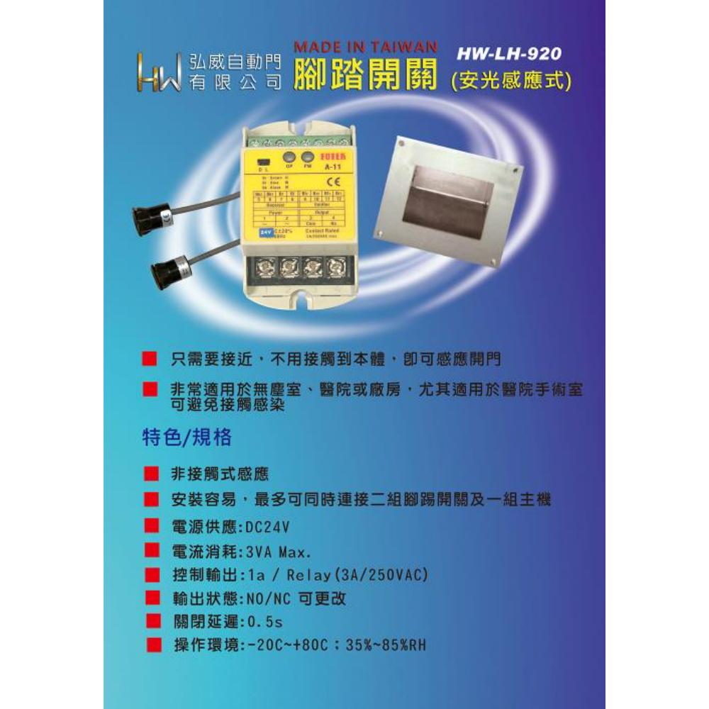 HW-LH-920 